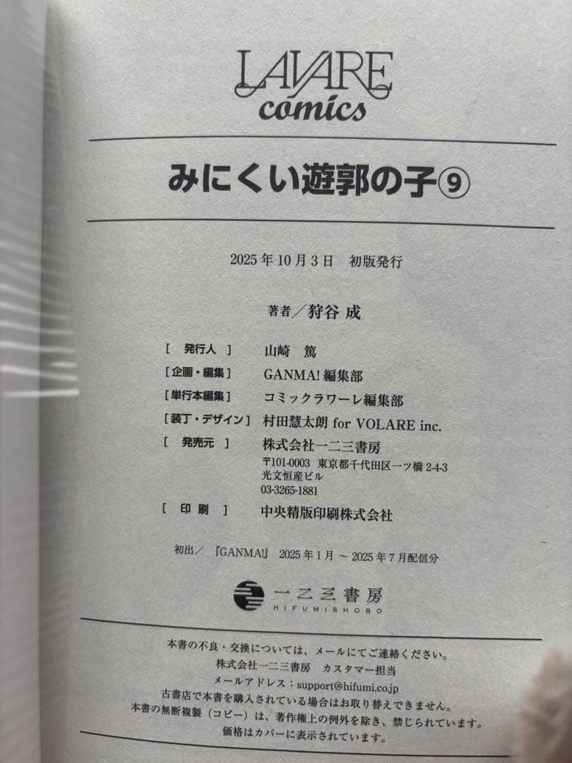 みにくい遊郭の子　初版帯付き　1〜9巻