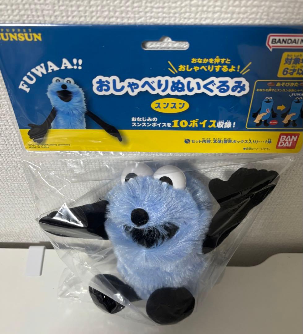 【即日発送】パペットスンスン おしゃべりぬいぐるみ スンスン