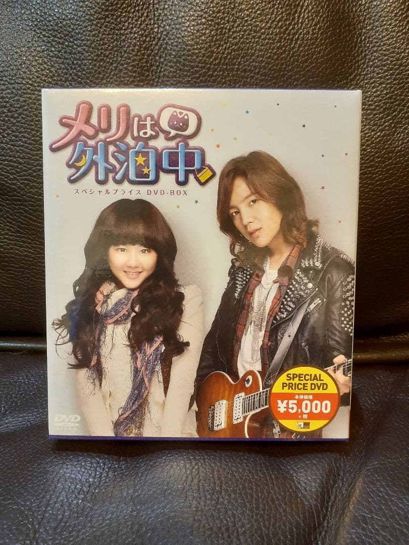 メリは外泊中　DVD-BOX　韓国ドラマ