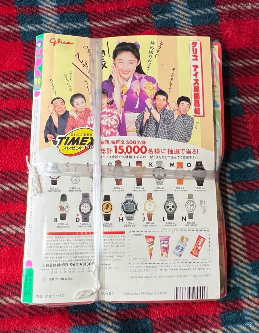 ⚫︎未開封、付録付き、少女漫画りぼん　1996年　激レア⭐︎
