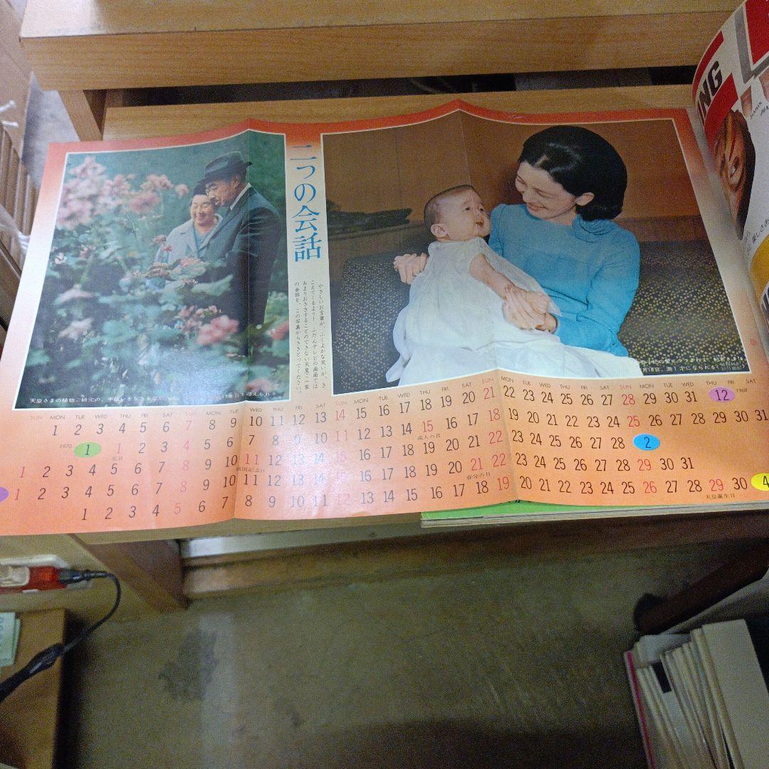 増刊女性自身 昭和45年1月号