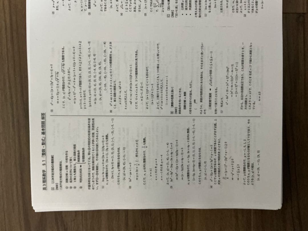 高3理系数学 単元別演習