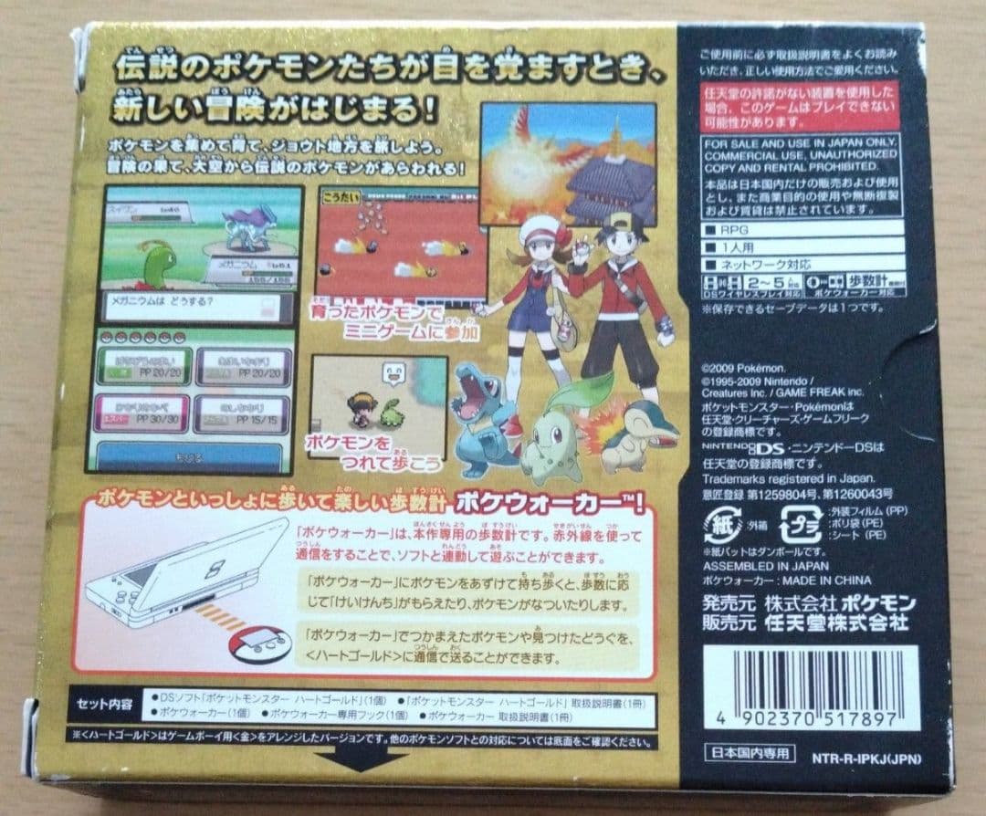 付属品完品ポケットモンスター ハートゴールド ポケウォーカー新品