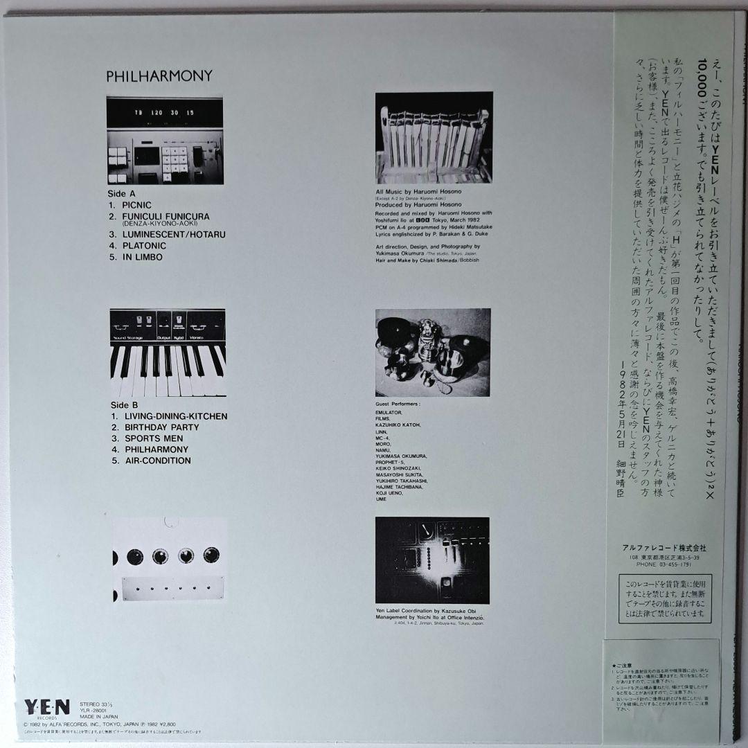 オリジナル　細野晴臣　Philharmony　フィルハーモニー　LP　レコード