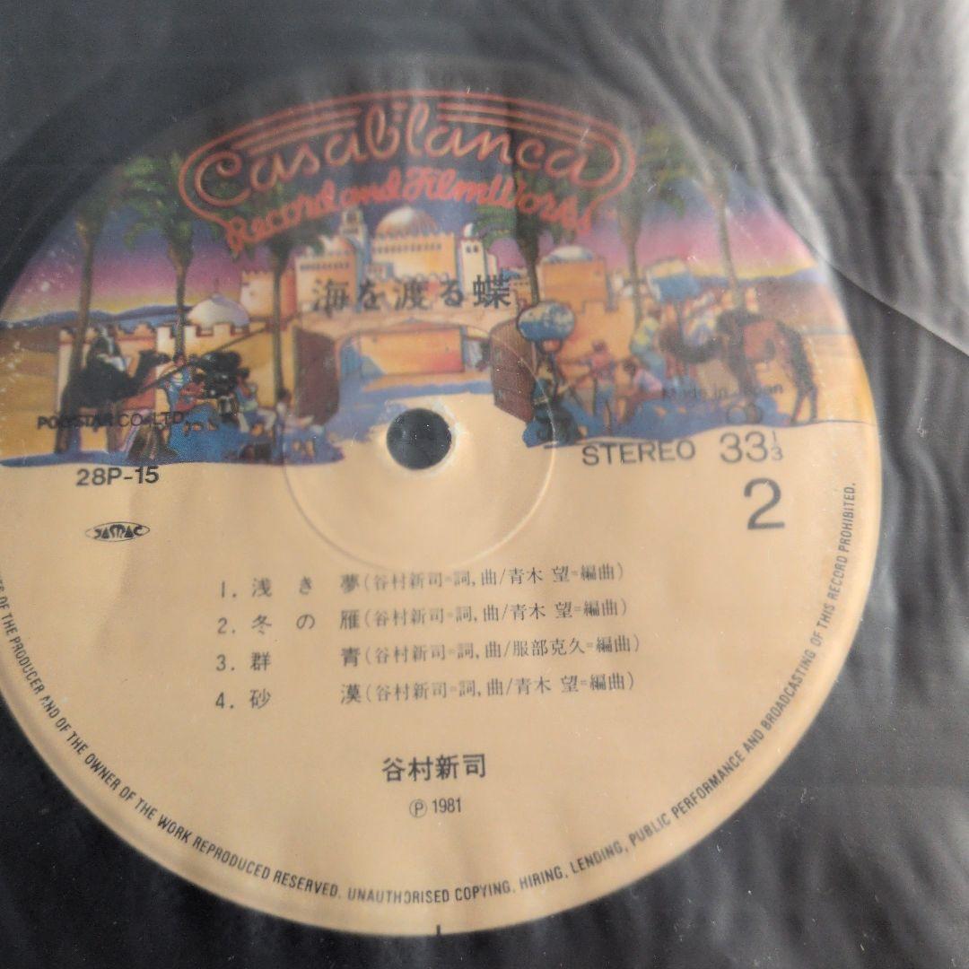 谷村新司 海を渡る蝶レコード