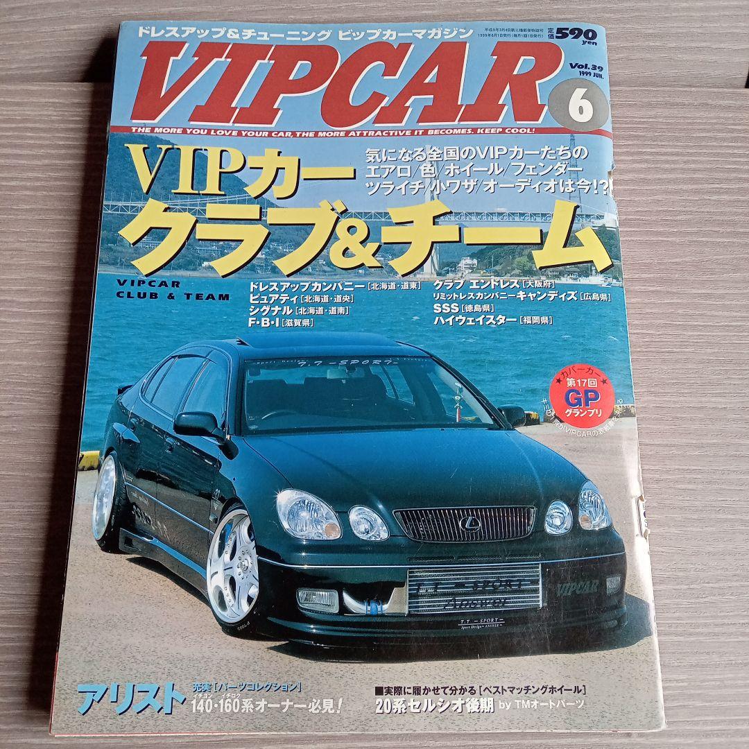 VIPCAR☆1999/6冊セット