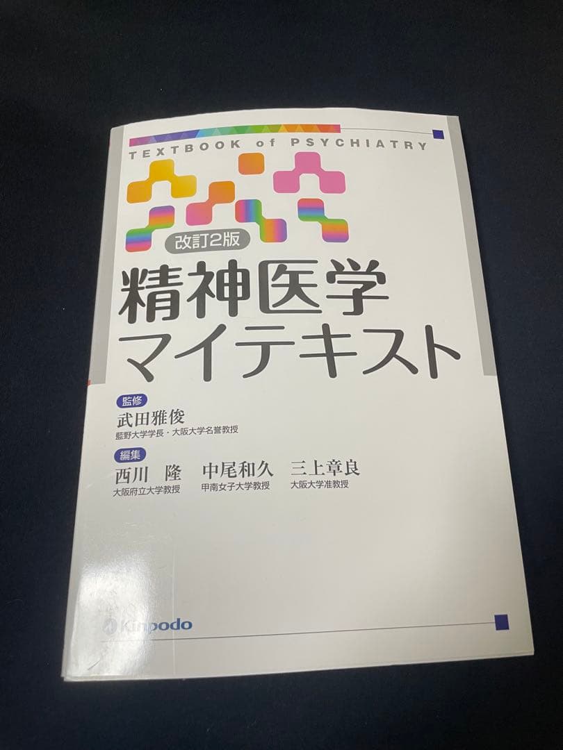 理学療法士の学校の教科書セット16冊