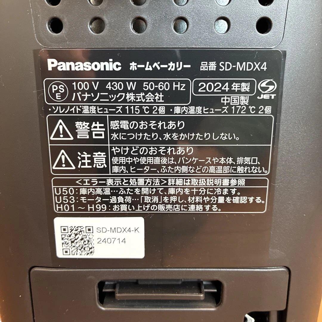 【2024年製】上位モデル Panasonic SD-MDX4 ホームベーカリー