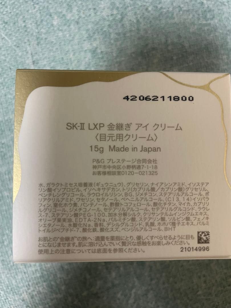 新品未開封品 SK-II LXP アイクリーム 15g おまけ付き エスケーツー