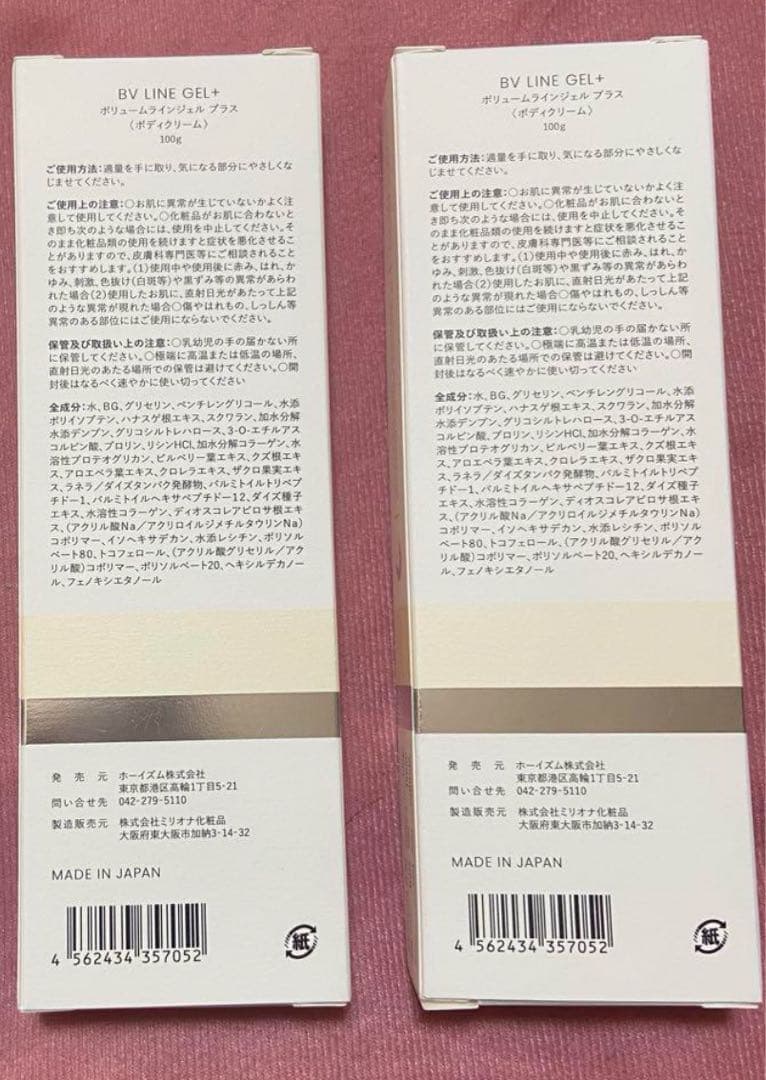 cellnote BV LINE GEL+ 100g 2本 新品未開封