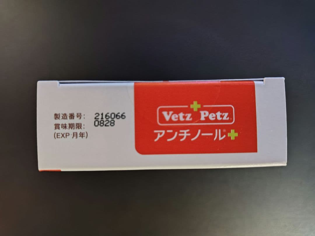 【正規品・新品】Vetz Petz アンチノールプラス 90粒 犬用