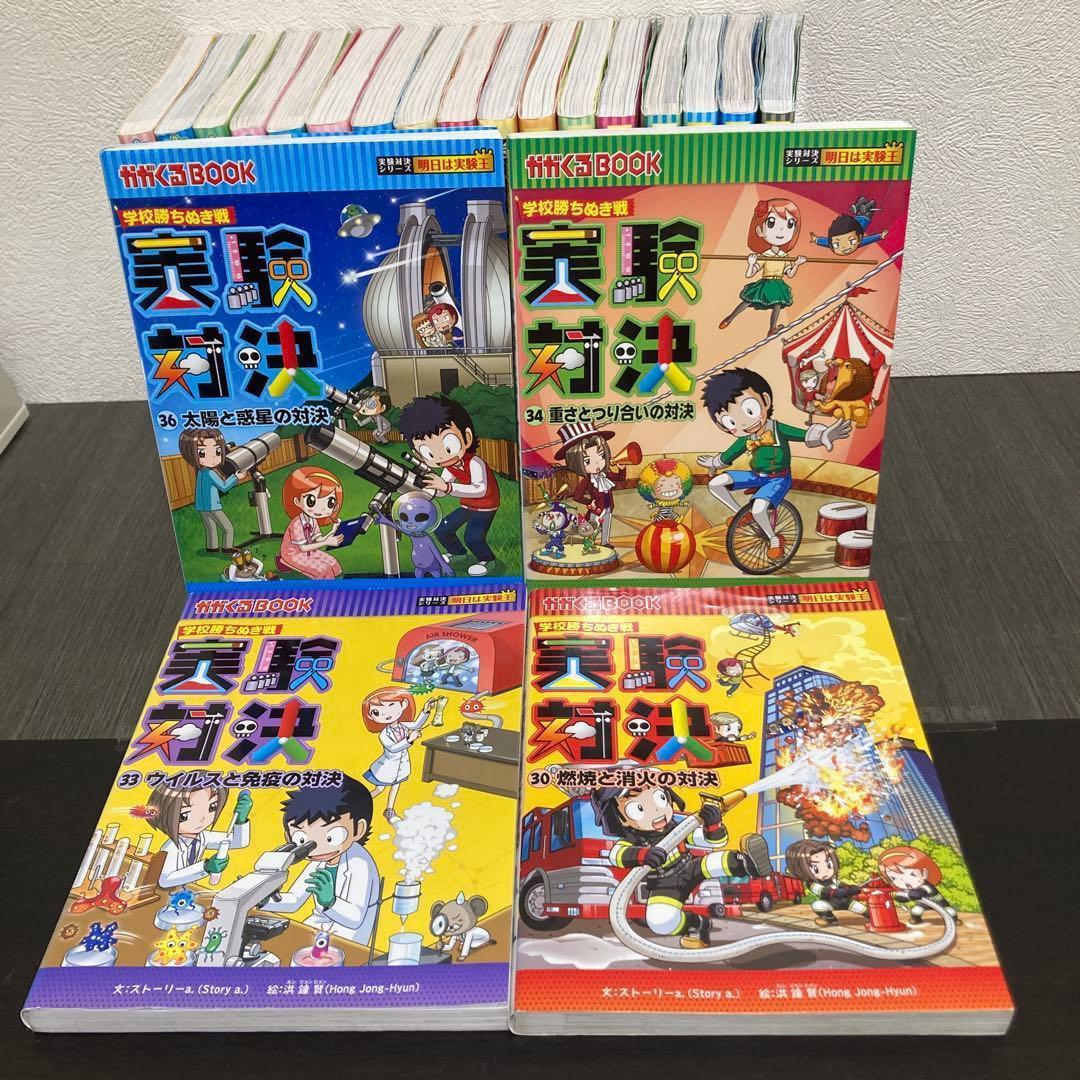 発明対決シリーズ　実験対決シリーズ　26冊セット 朝日新聞社