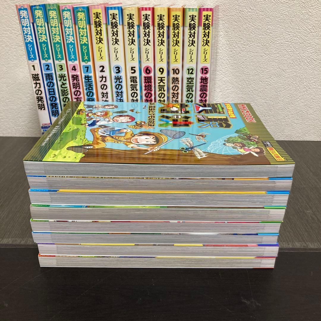 発明対決シリーズ　実験対決シリーズ　26冊セット 朝日新聞社