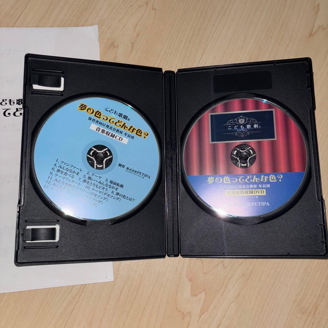 夢の色ってどんな色？ DVD/CD付き