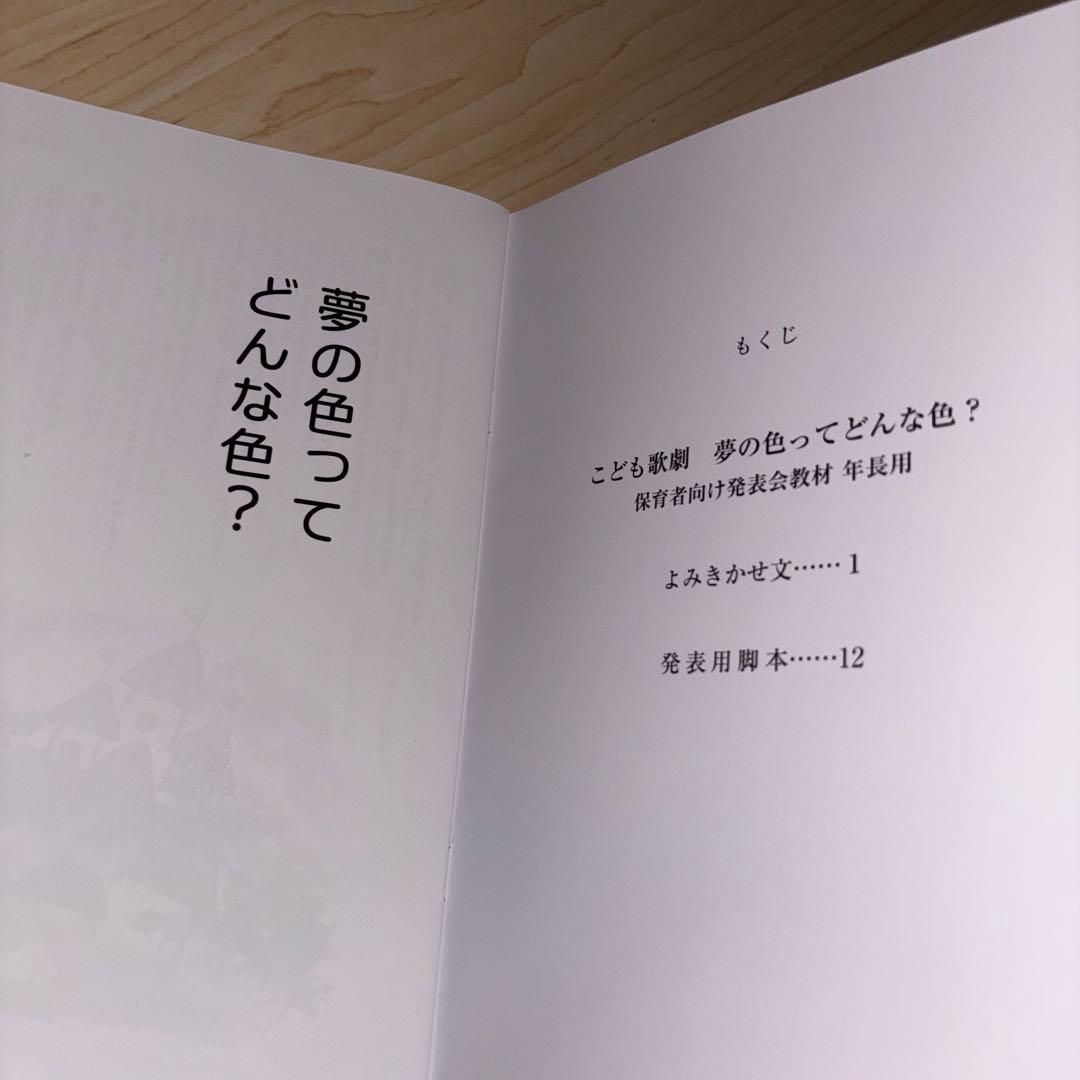夢の色ってどんな色？ DVD/CD付き