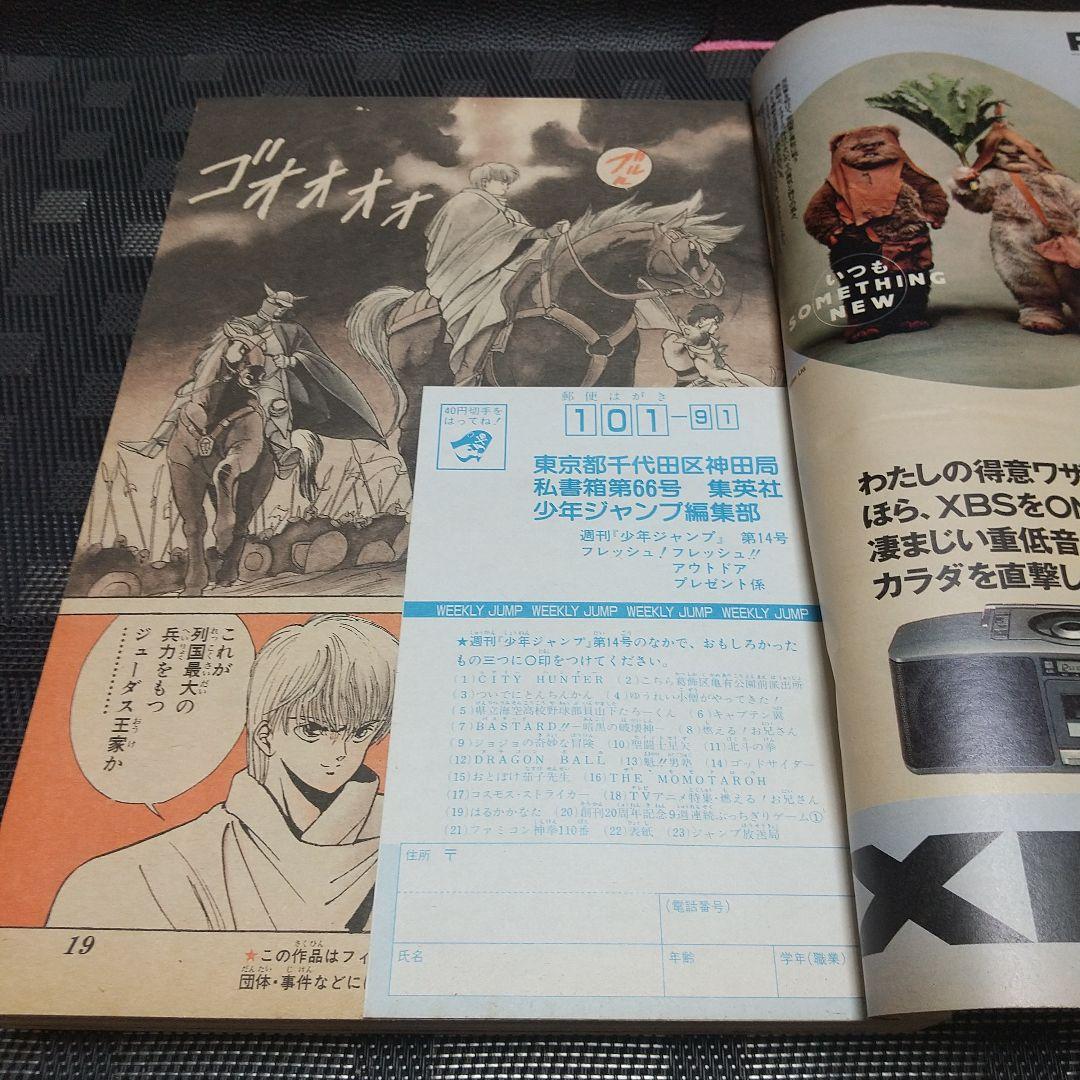 週刊少年ジャンプ1988年14号※BASTARD：萩原一至：新連載