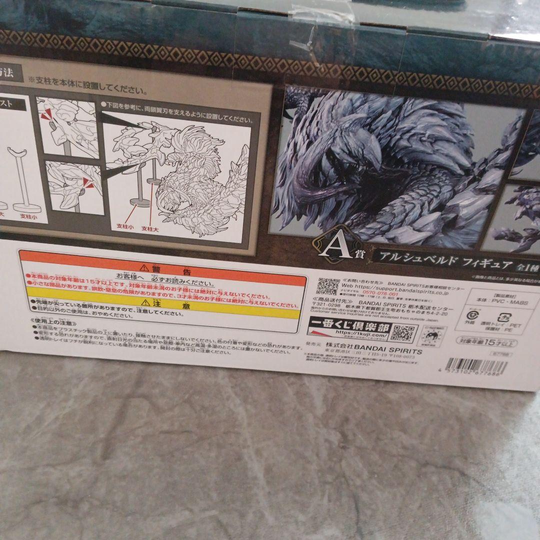 新品未開封　一番くじ モンスターハンター　ワイルズ A賞 アルシュベルド