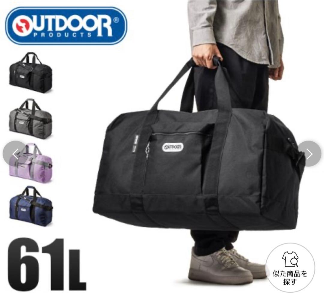 アウトドアプロダクツ ボストンバッグ 2WAY 旅行用　大容量 61L