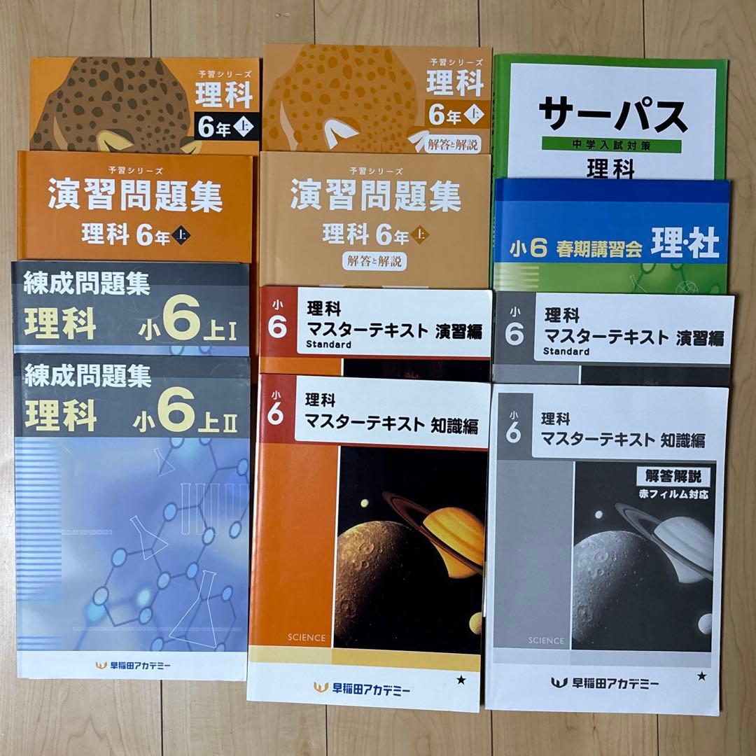 小6前期　四谷大塚テキストまとめ売り