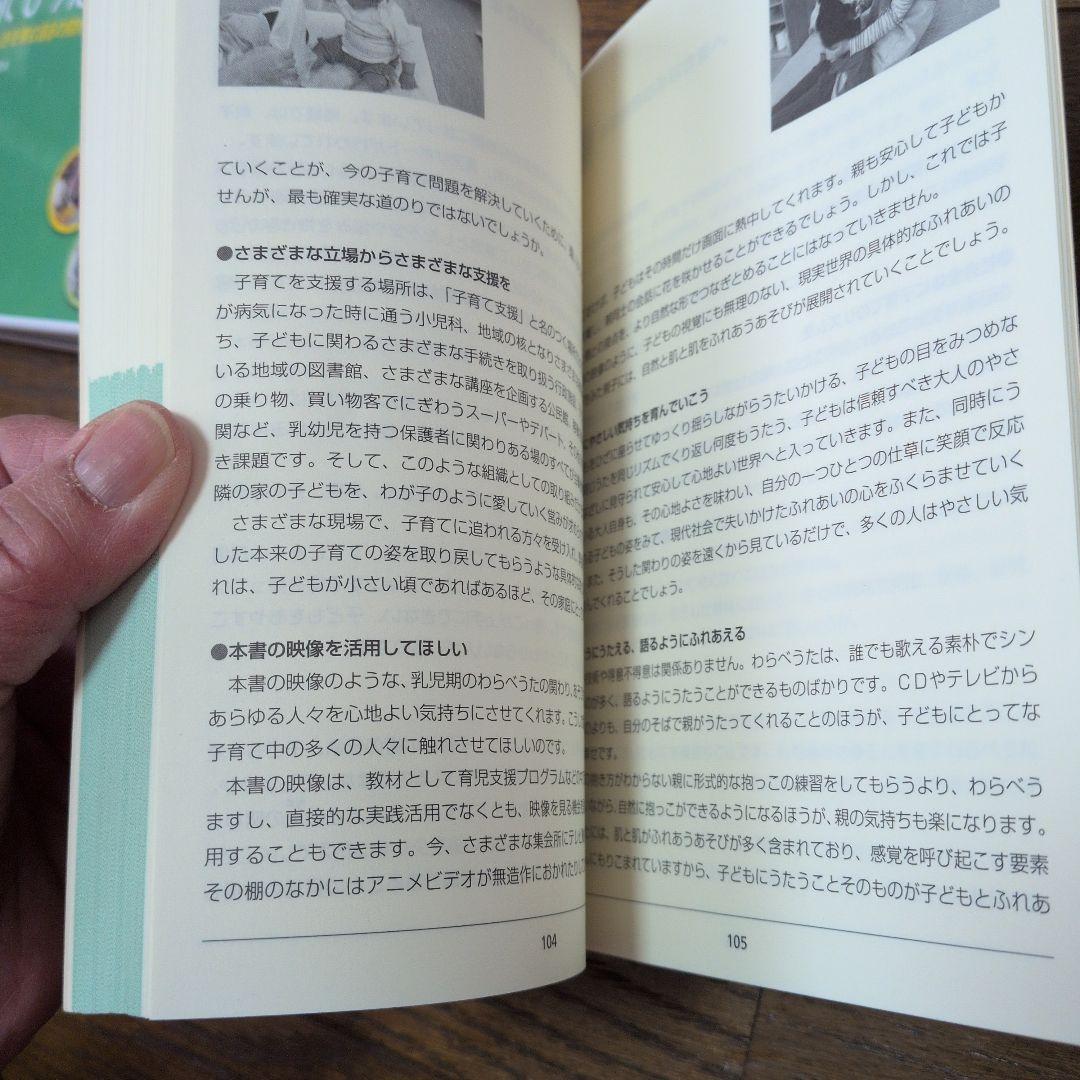 映像で見る0・1・2歳のふれあいうた・あそびうた やさしさを育む88の関わり