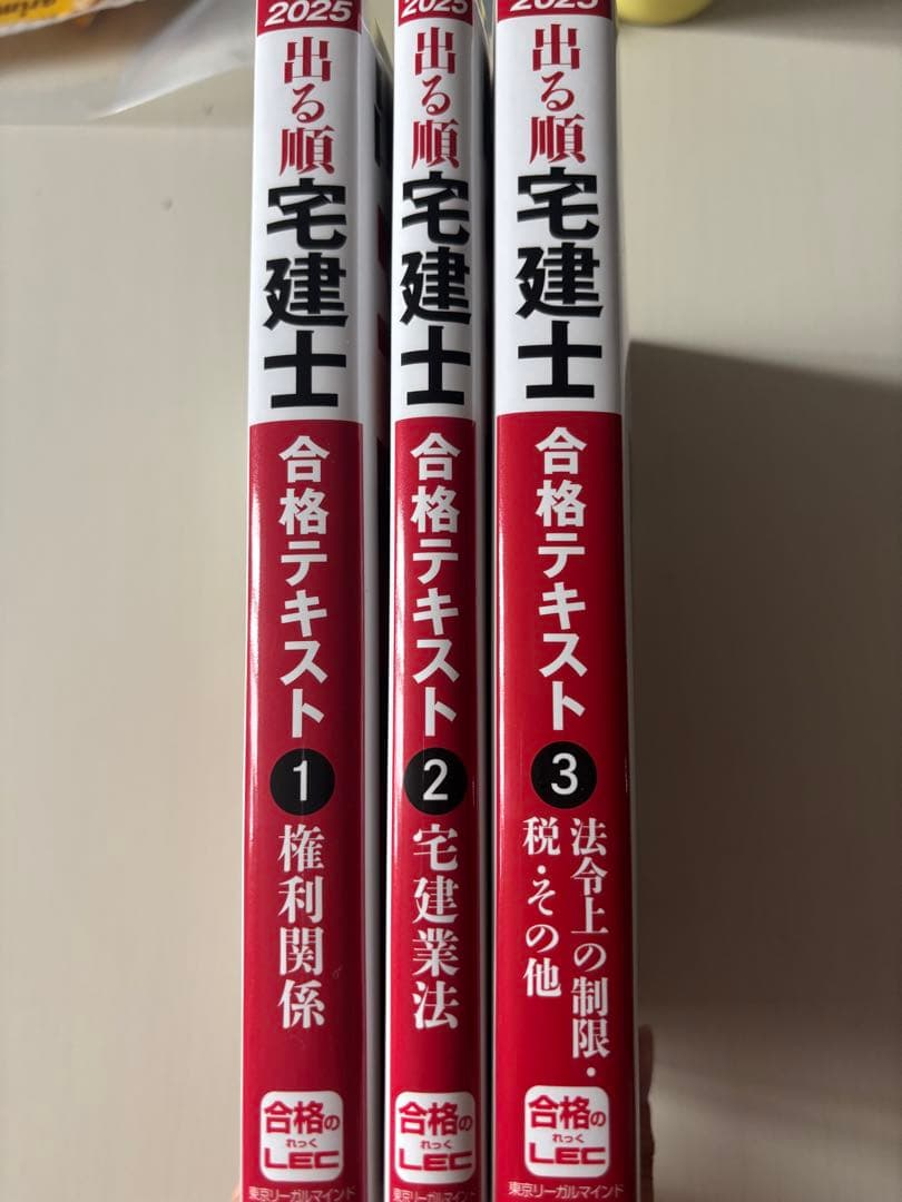 2025年版　出る順宅建士　合格テキスト①②③