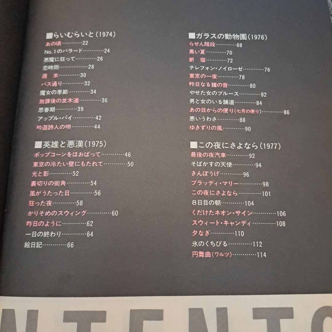 最終値下げ　甲斐バンド全曲集　Kain Band 楽譜