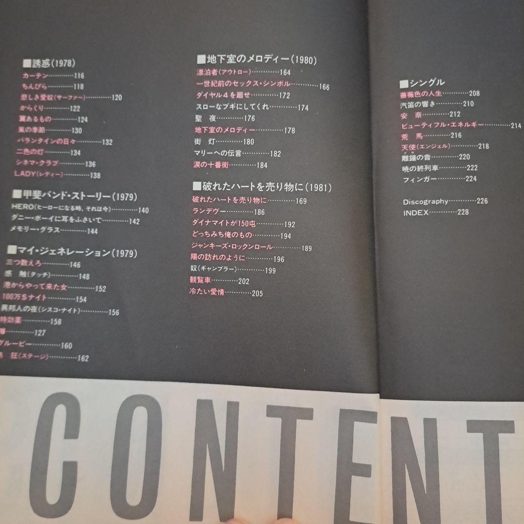 最終値下げ　甲斐バンド全曲集　Kain Band 楽譜
