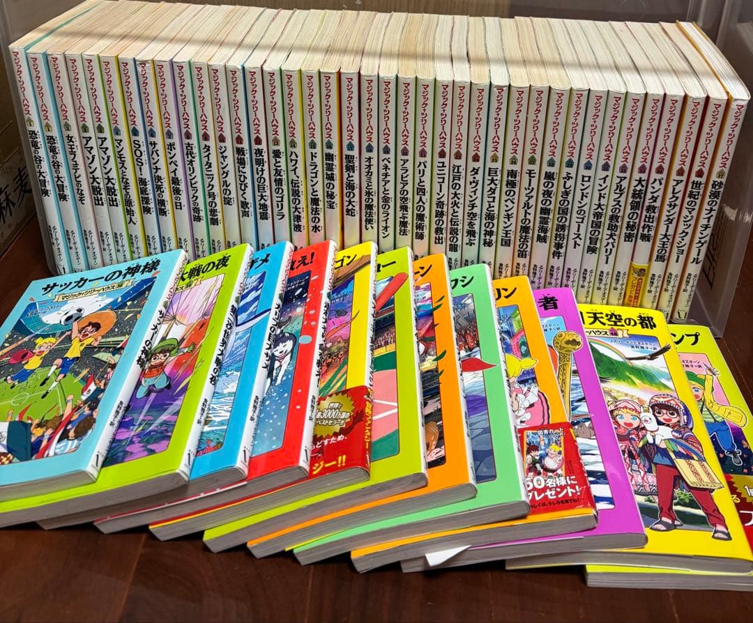マジック・ツリーハウス 1〜49巻 全巻セット 51冊 児童書 まとめ売り