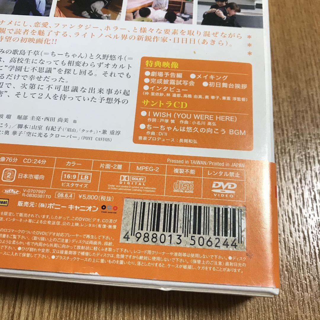 ちーちゃんは悠久の向こう 特別版('07デックスエンタテインメント/ポニーキャ…