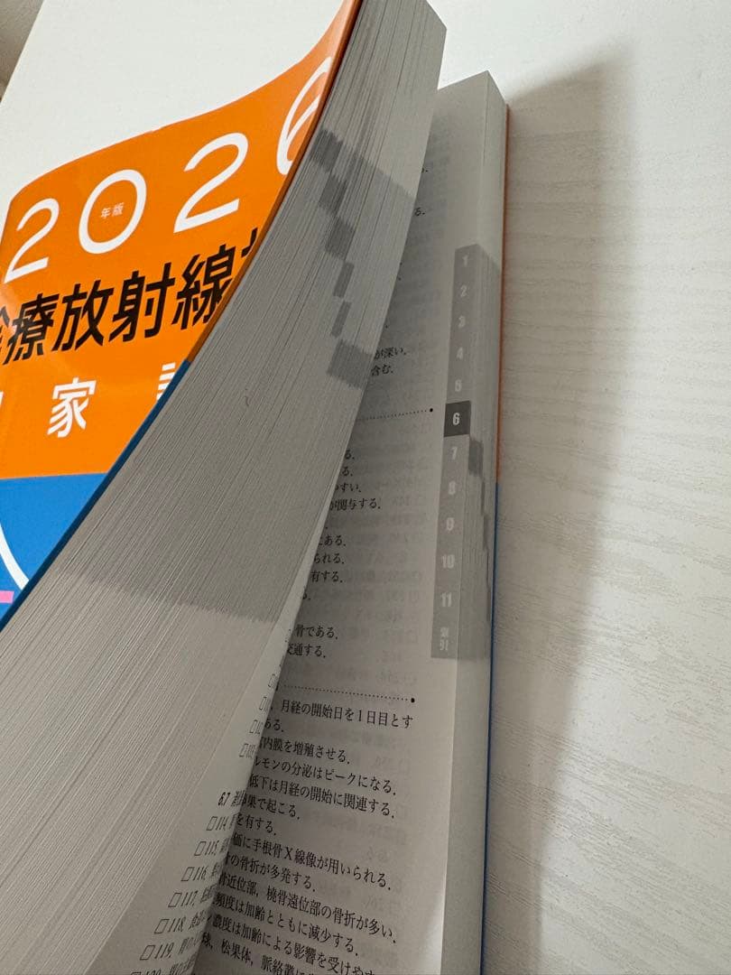 2026年版 診療放射線技師国家試験 合格!Myテキスト ―過去問データベース