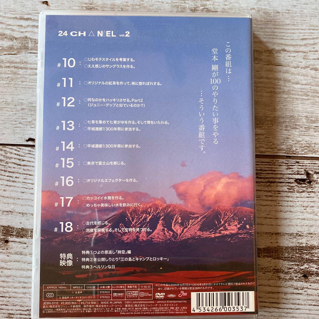 堂本剛/24CH△NNEL 24CHANNEL 全3巻セット