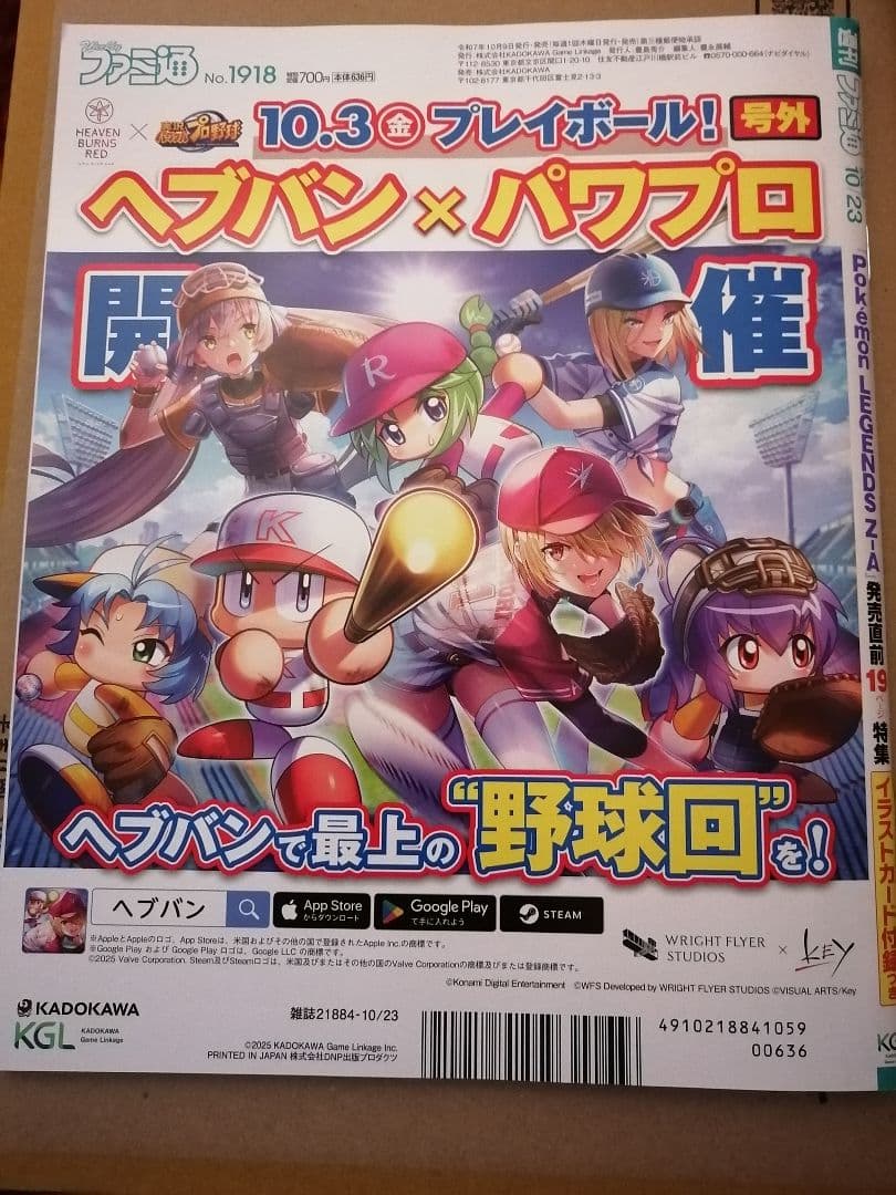 週刊ファミ通 2025年10月23日号　ZA 付録　カラスバ　イラストカード付