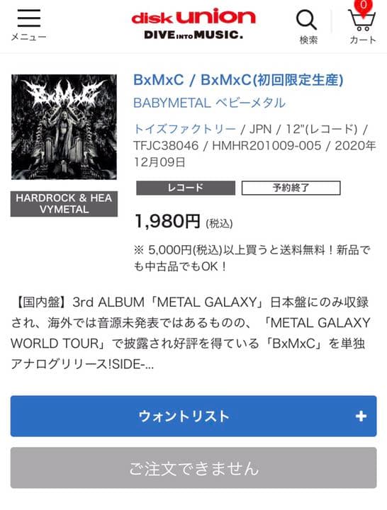 BABYL「B×M×C」日本限定12インチ・レコード！新品未開封！
