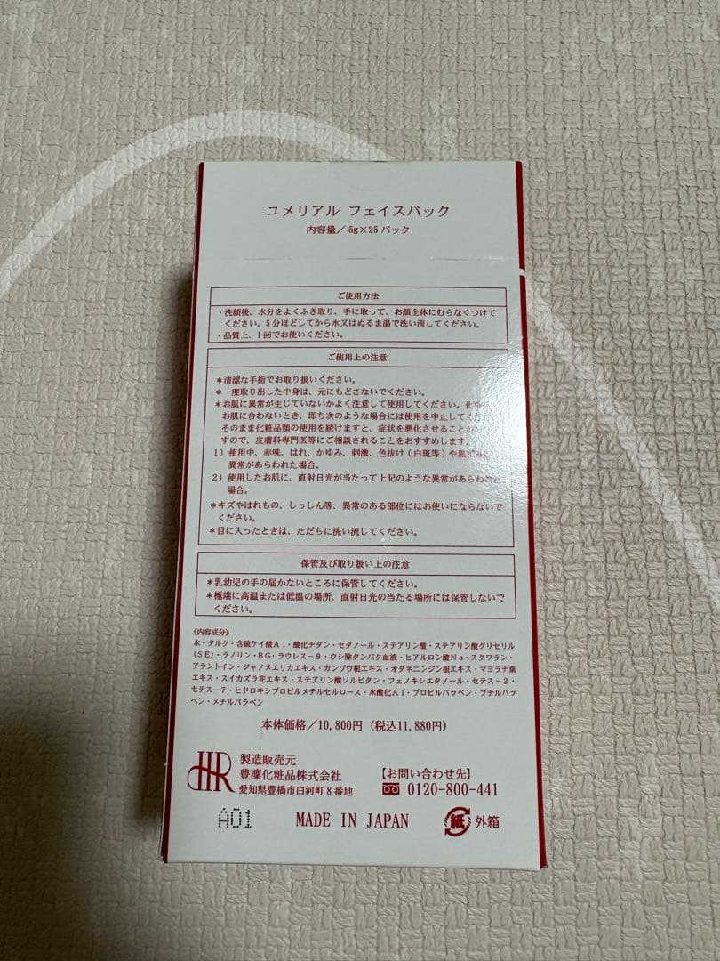 ほうりん化粧品　ユメリアル　フェイスパック　1箱