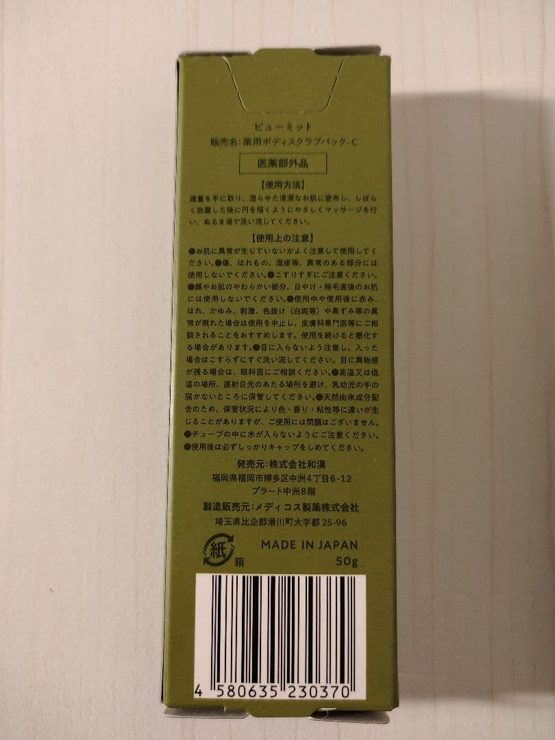 【外箱にダメージあり】 Beaumit ビューミット 50g×3箱