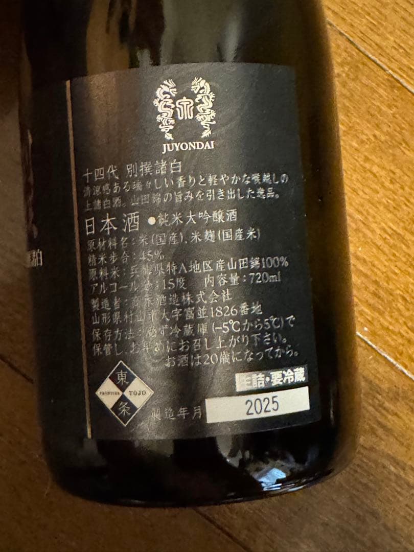 十四代　別撰　日本酒 720ml 箱入り　空瓶