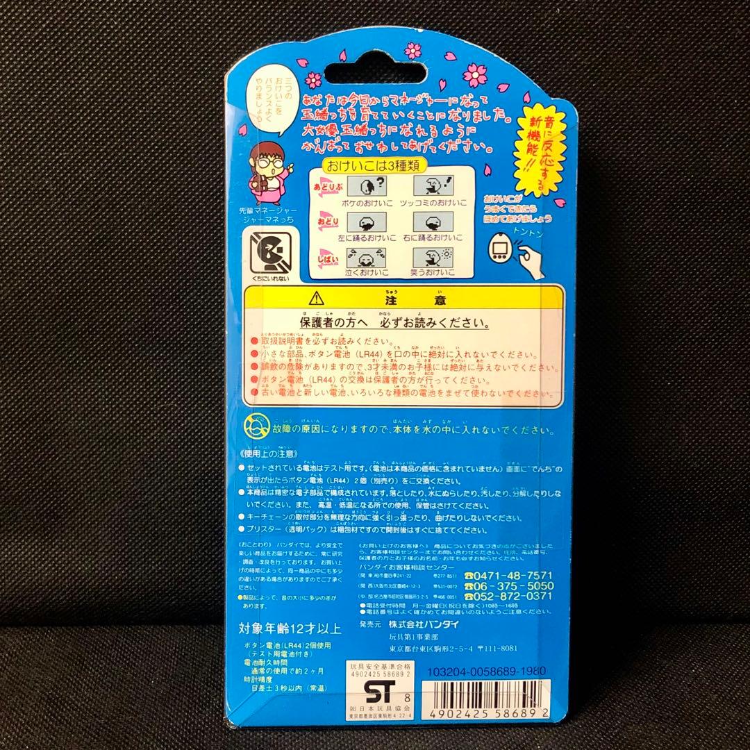 レア 希少★新品未開封 玉緒っち たまごっち 1998年物 原宿キディランド