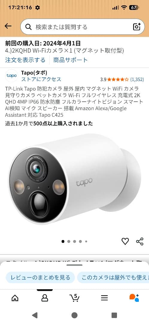 TP-Link 防犯カメラ Wi-Fi Tapo C425
