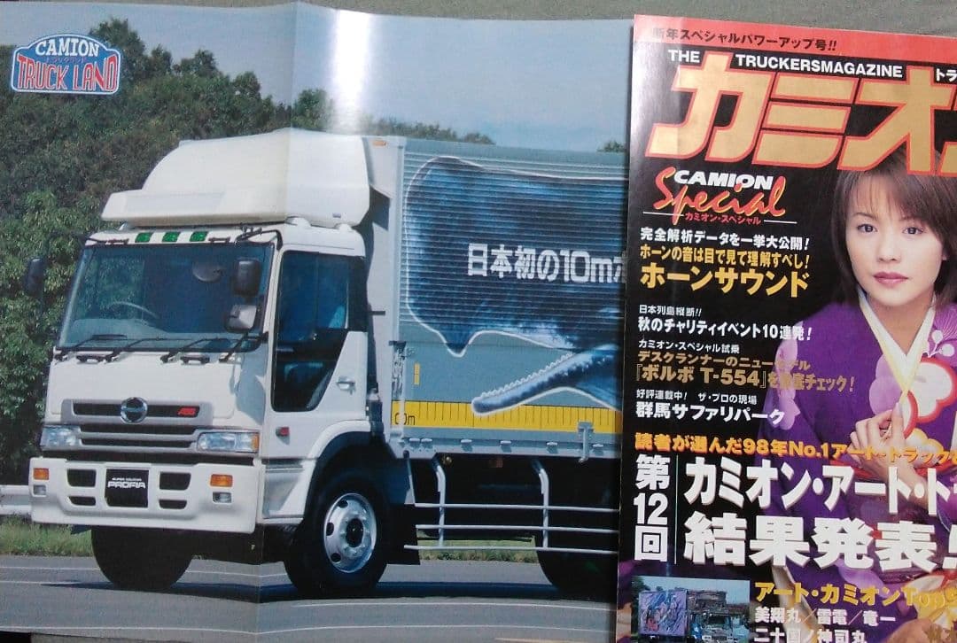 カミオン　1999年　11冊セット！　　デコトラ　アートトラック　雑誌　90年代