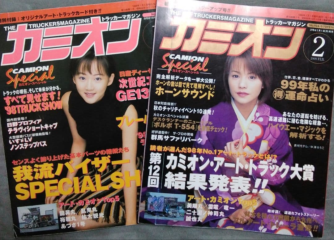 カミオン　1999年　11冊セット！　　デコトラ　アートトラック　雑誌　90年代