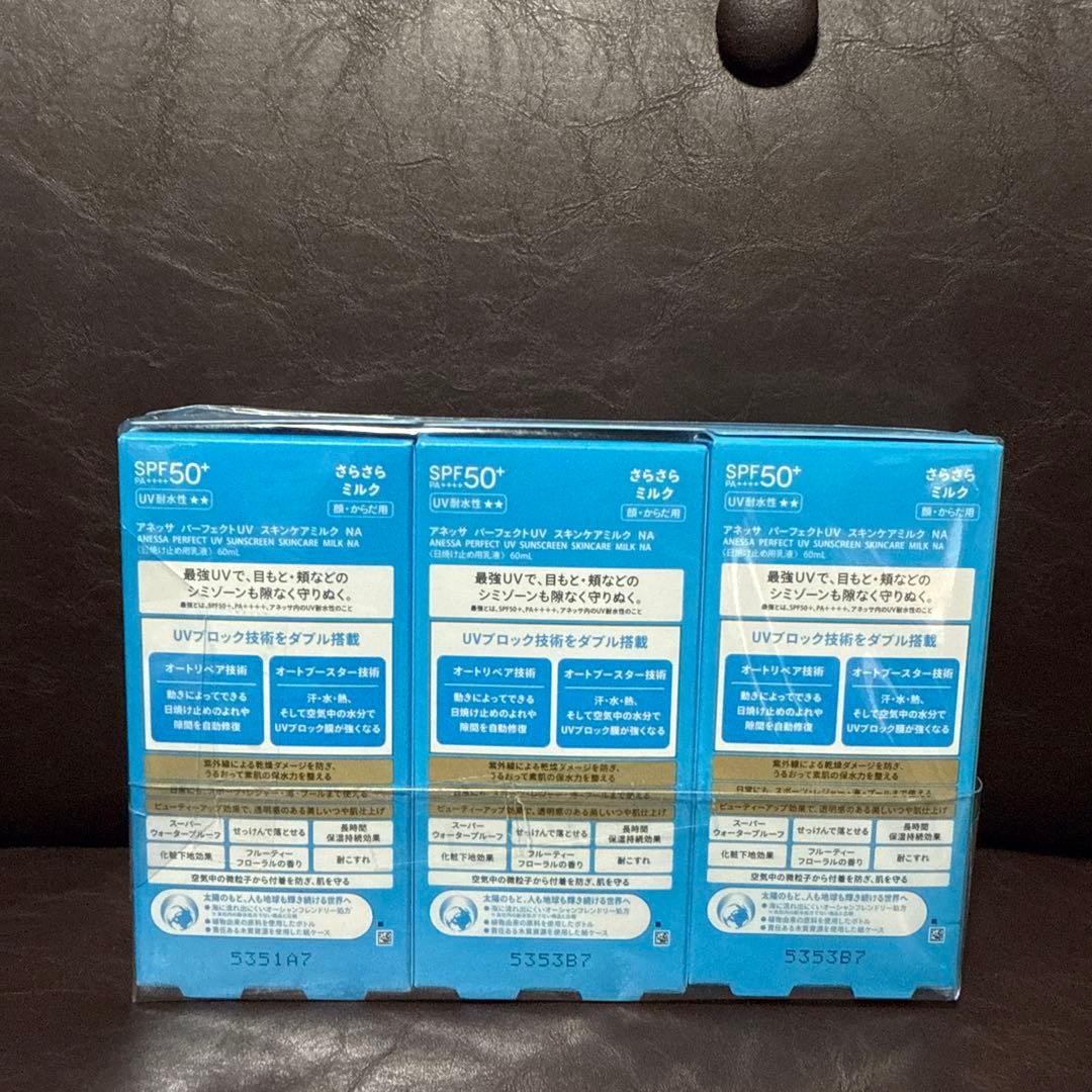 ANESSA パーフェクト UV スキンケア ミルク 60ml 3本セット