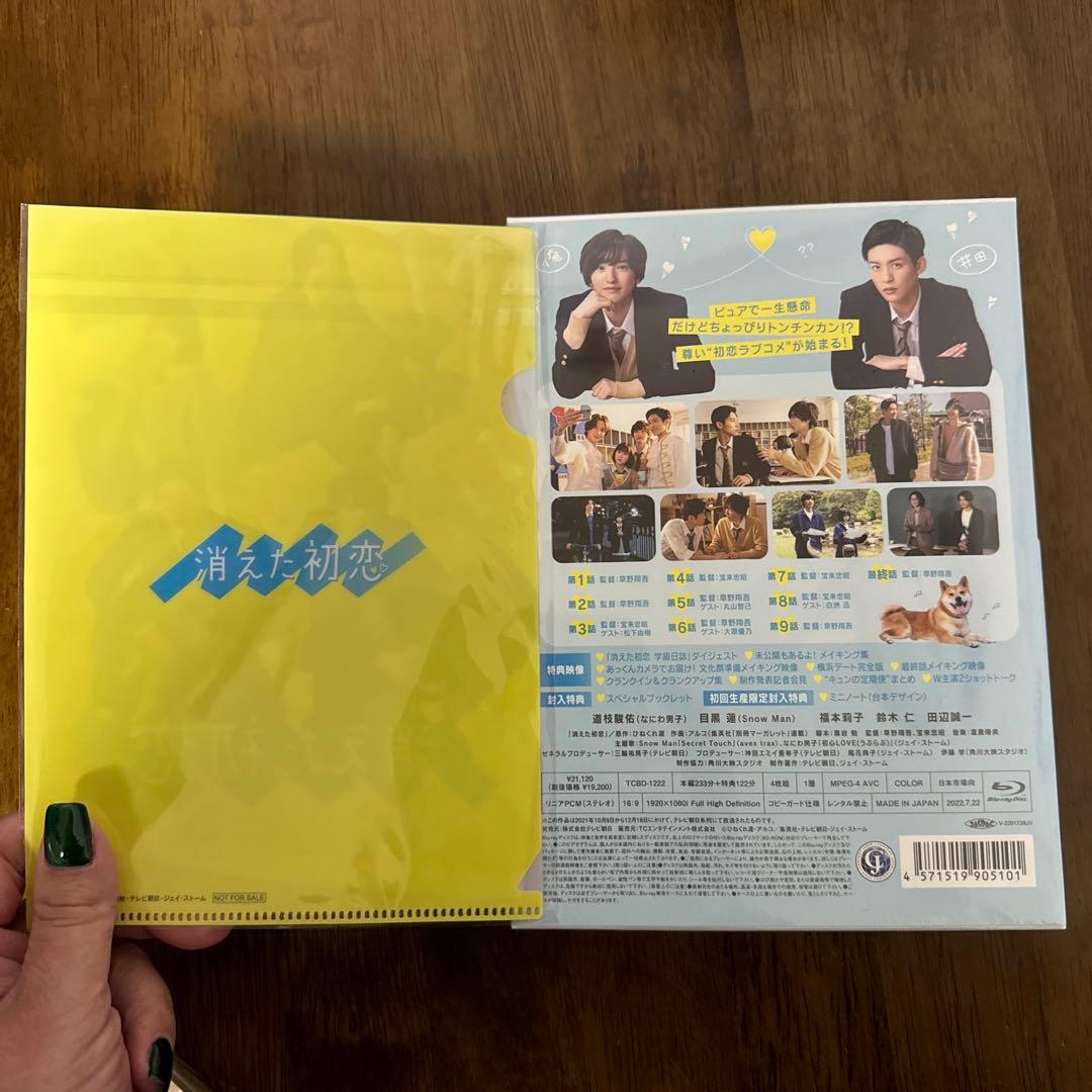 消えた初恋 Blu-ray BOX〈4枚組〉新品未開封