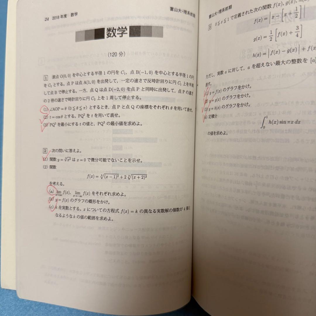 富山大学　理系　赤本　医学部　2016年～2024年　9年分
