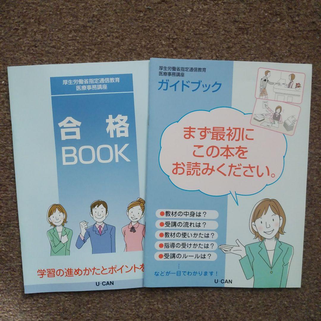 医療事務講座テキスト一式