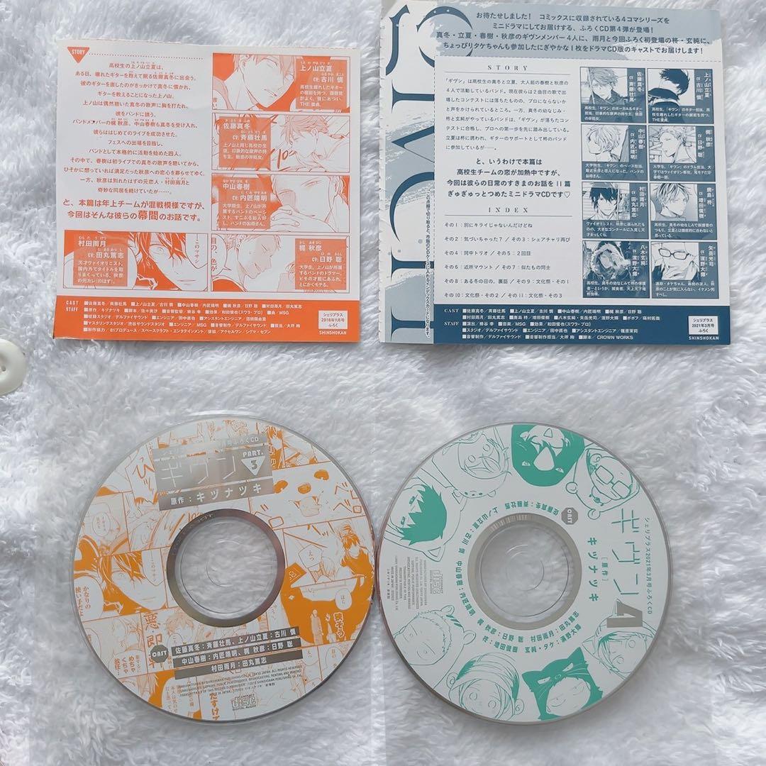 ギヴン ドラマCD シェリプラス付属CD まとめ