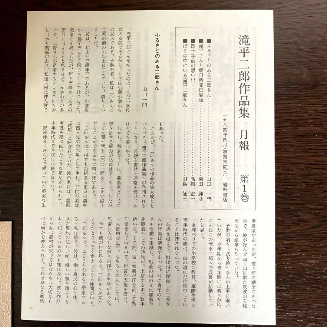 滝平二郎作品集　全15巻　刊行記念切り絵付き　各巻に月報付き
