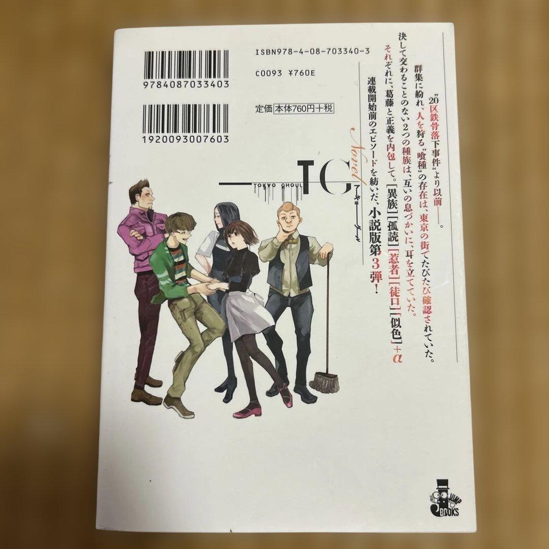 《全巻セット》東京喰種/全16巻　東京喰種:re /全14巻＋イラスト集・昔日