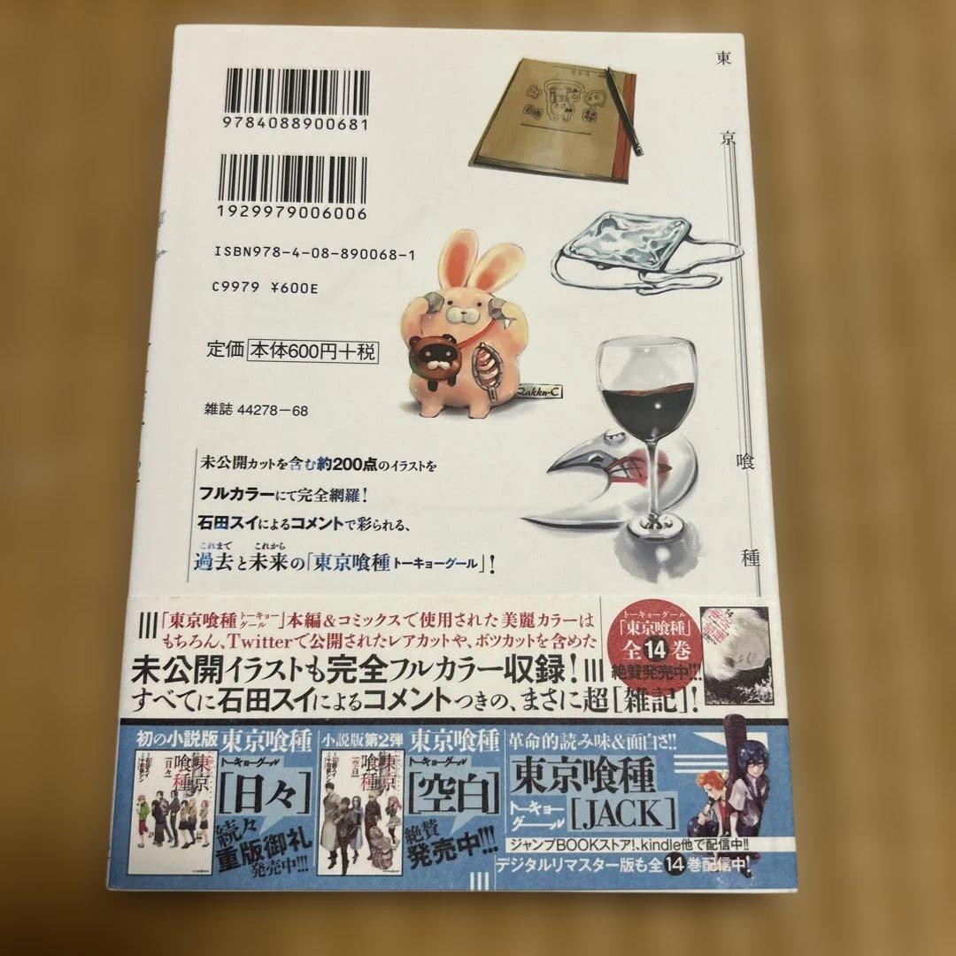 《全巻セット》東京喰種/全16巻　東京喰種:re /全14巻＋イラスト集・昔日