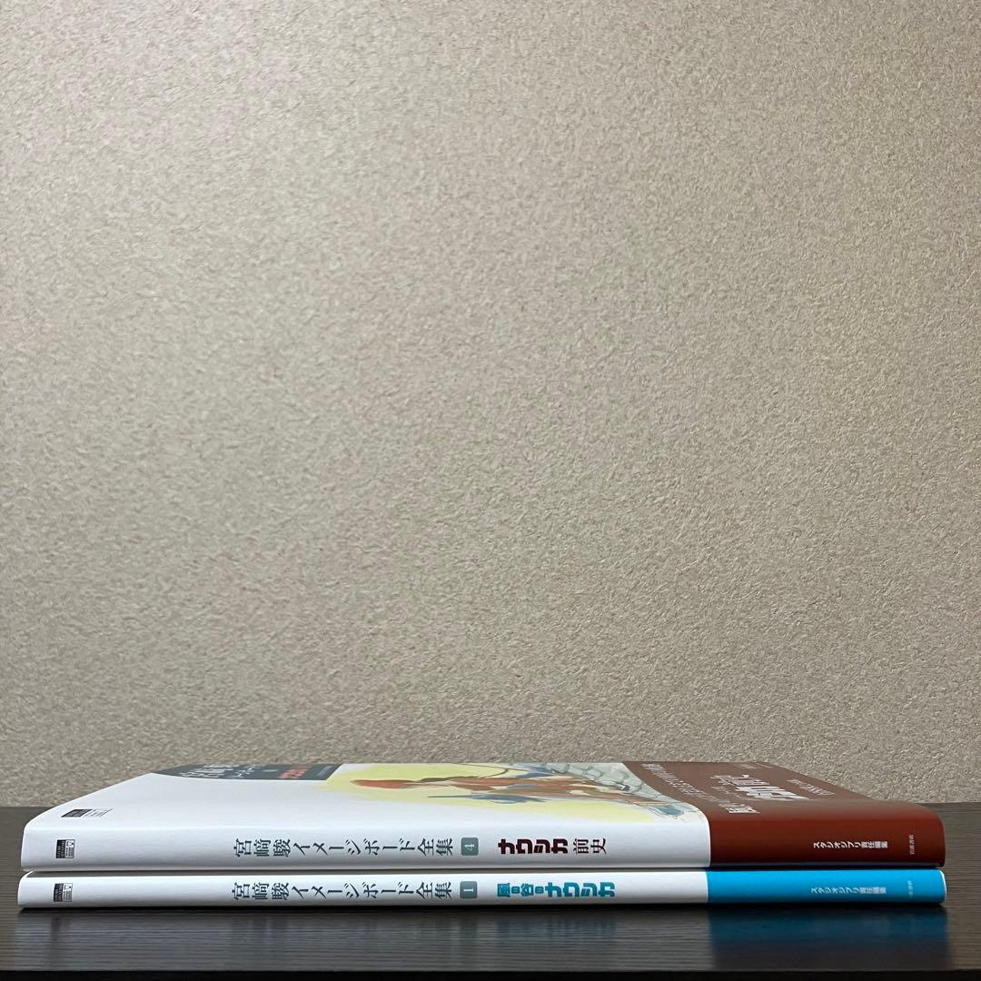 ジブリ　宮崎駿 イメージボード全集　風の谷のナウシカ　ナウシカ前史　第一刷　初版