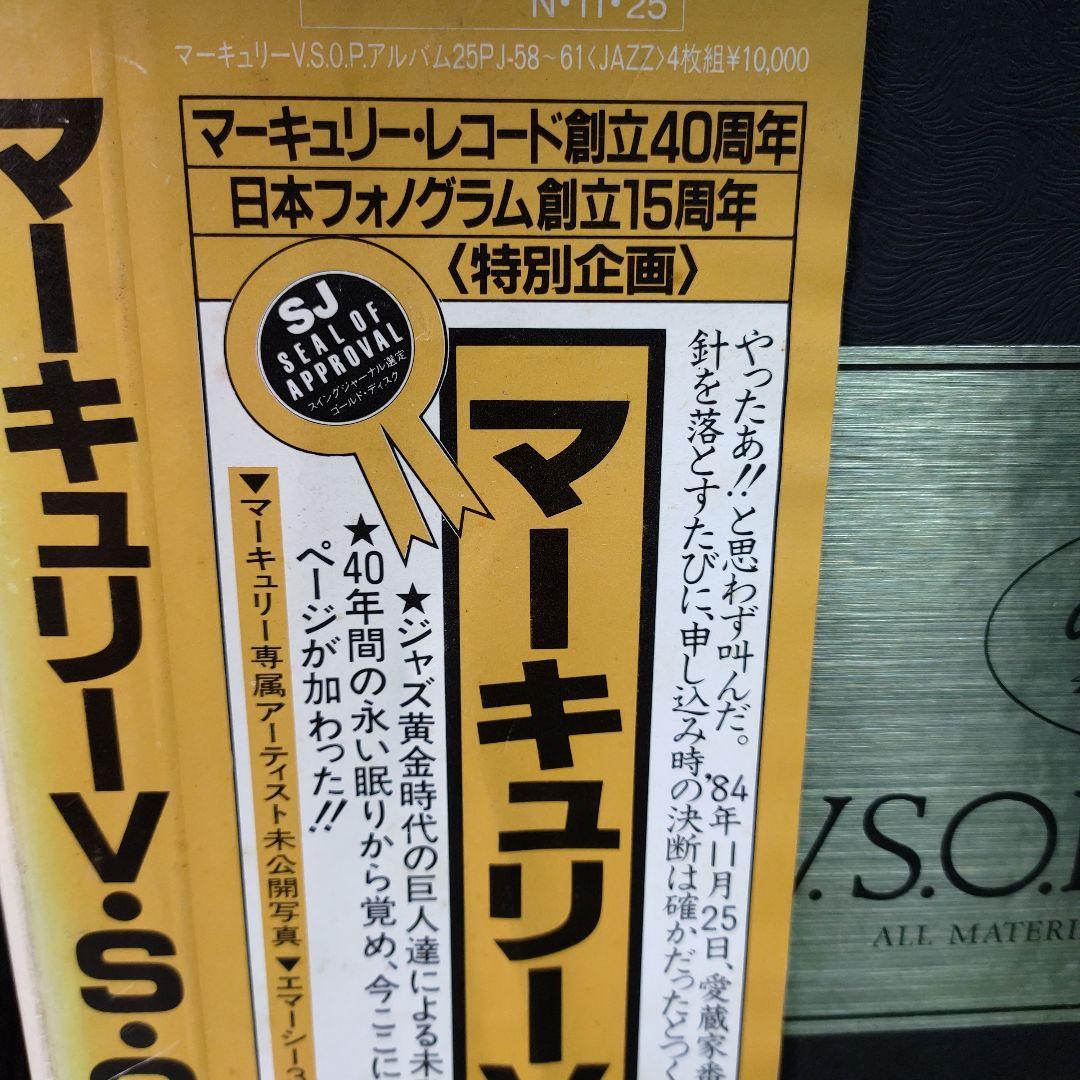 マーキュリー V.S.O.P. アルバム